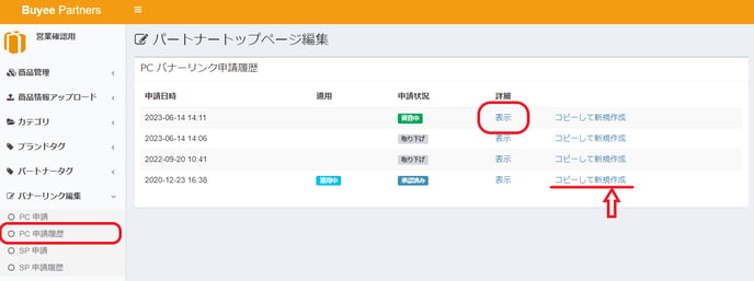 BuyeePartners バナーリンク設定方法